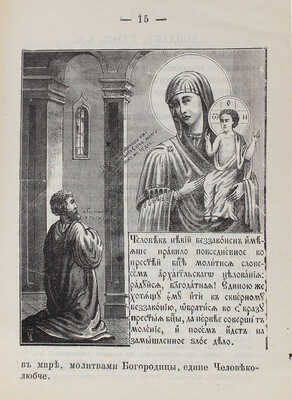 Церковь св. равноапостольных царей Константина и Елены. В Московском Кремле, под горою. М., 1894.